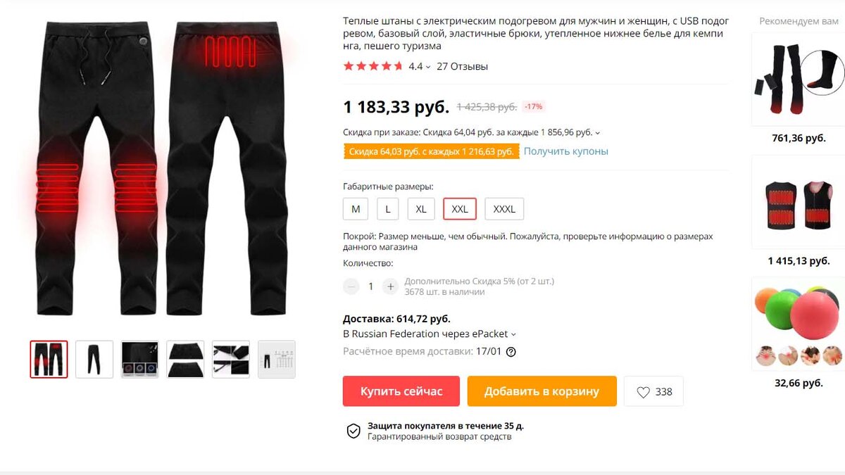 Брюки с подогревом, цена