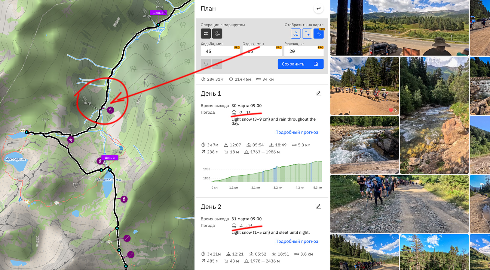 Планирование похода