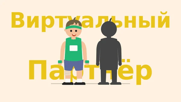 CoPacer - виртуальный попутчик. Обзор новой функции
