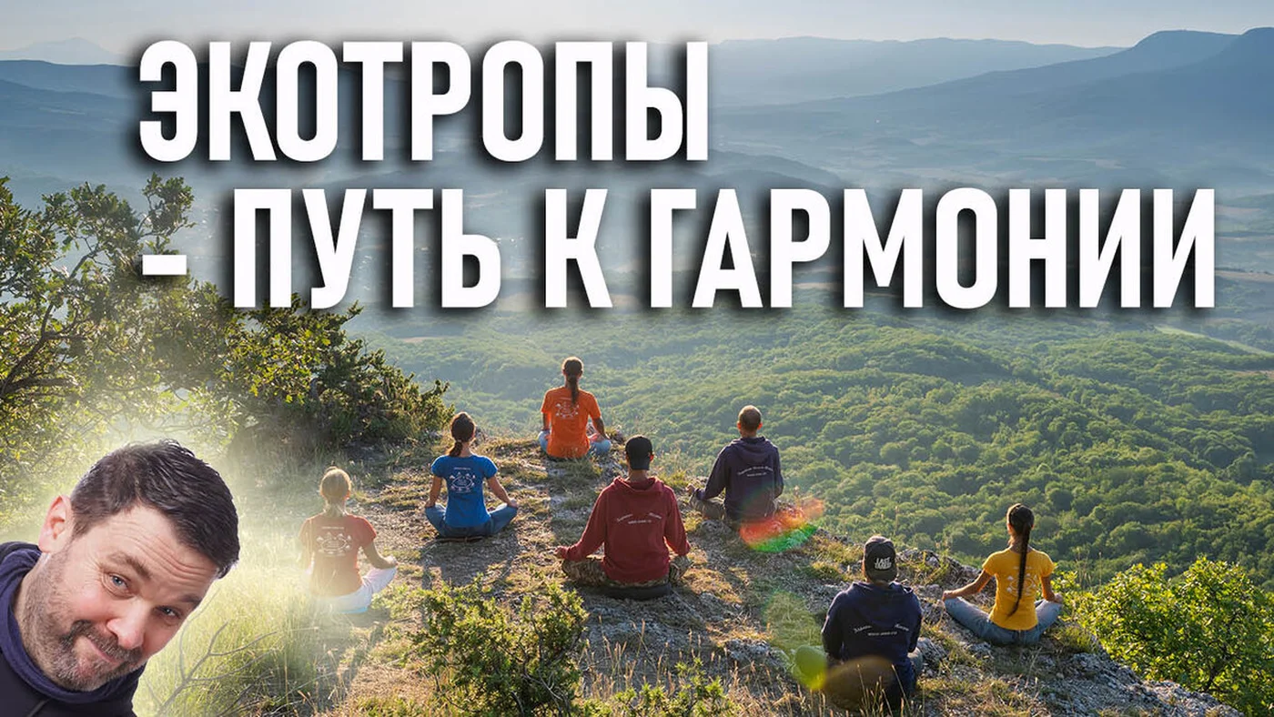 Экотропы: путь к гармонии
